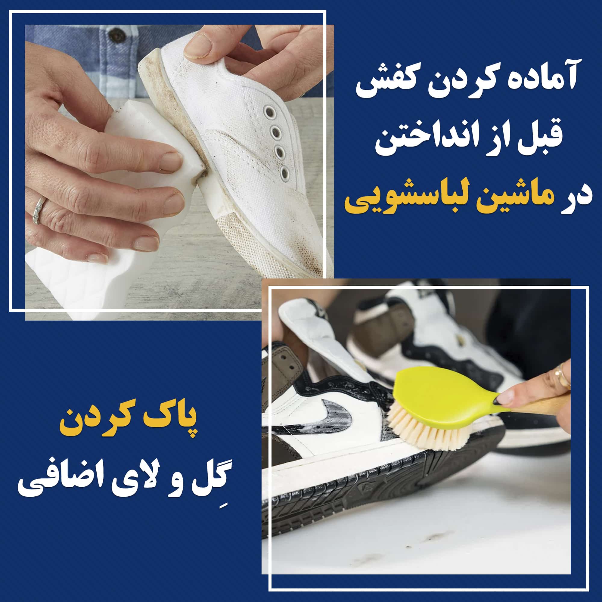 تمیز کردن کفش از گل و لای